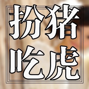 书荒请进&推荐一些能看的新书